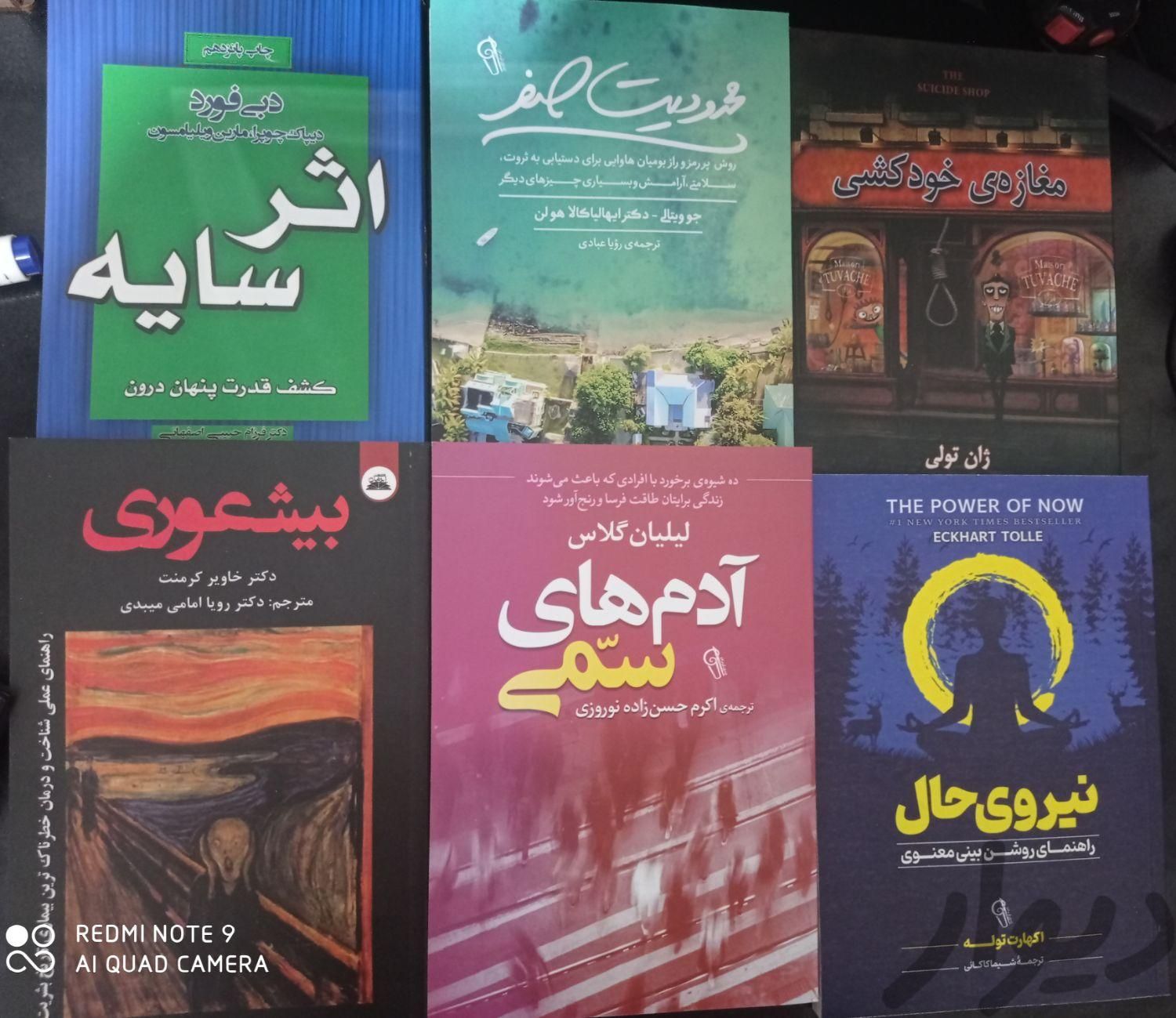 پرفروش کتاب های روانشناسی و رمان|کتاب و مجله آموزشی|تهران, دروازه شمیران|دیوار