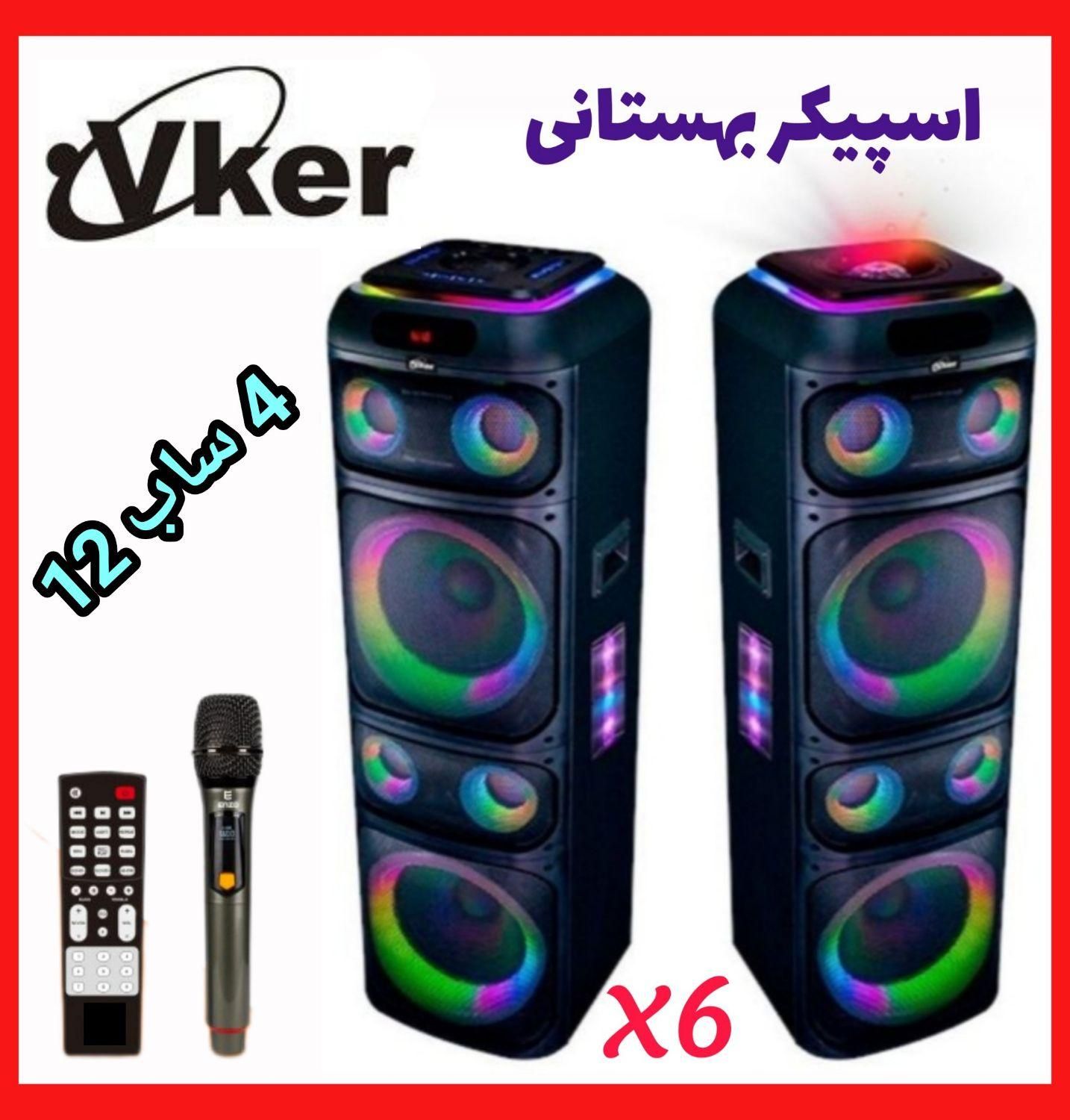 اسپیکرجدید(ویکر)مدلX6|سیستم صوتی خانگی|ارومیه, |دیوار