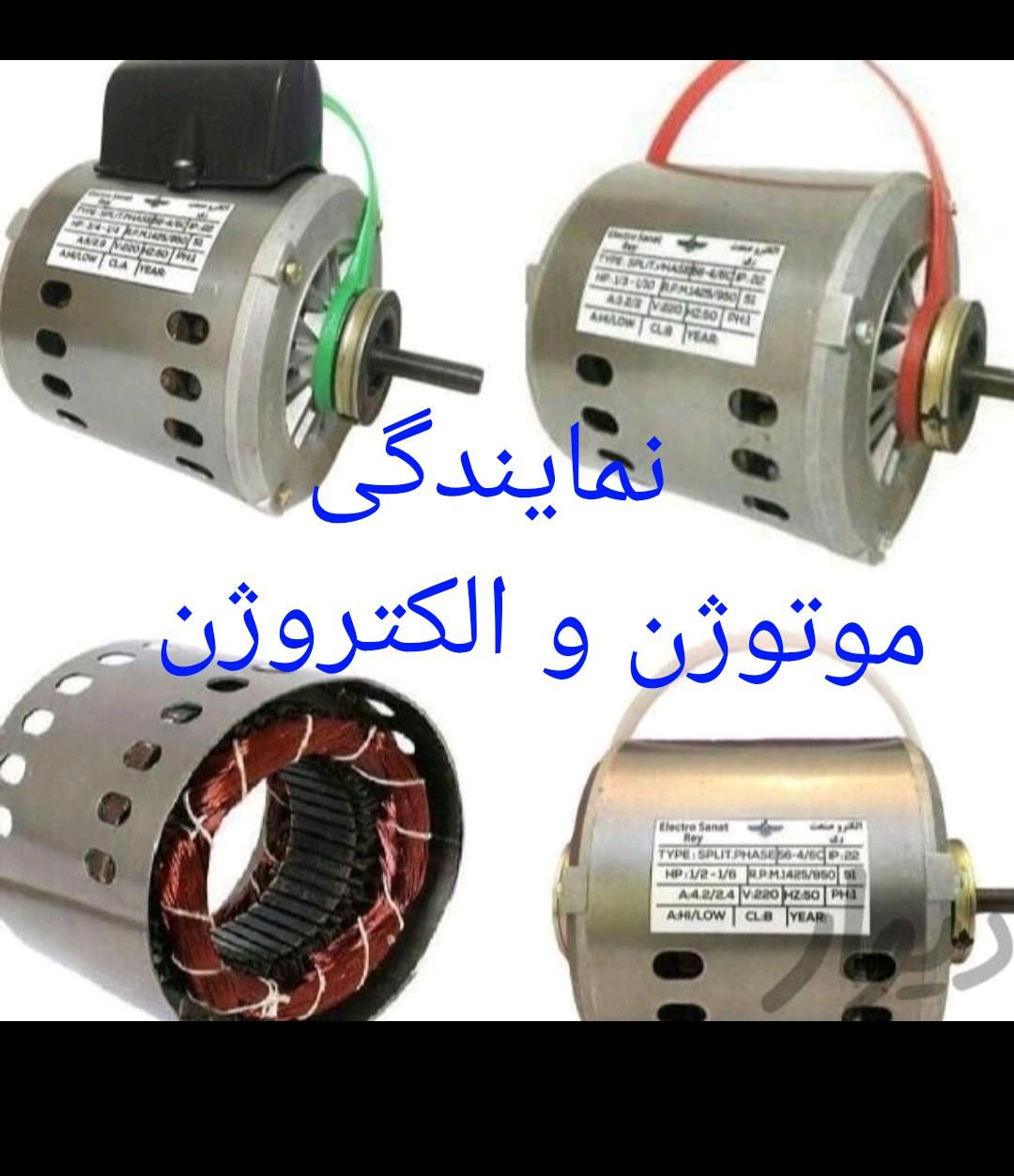 موتور کولر گروه صنعتی توان دینام کولر ابی 2026|کولر آبی|کرج, شهرک بنفشه|دیوار