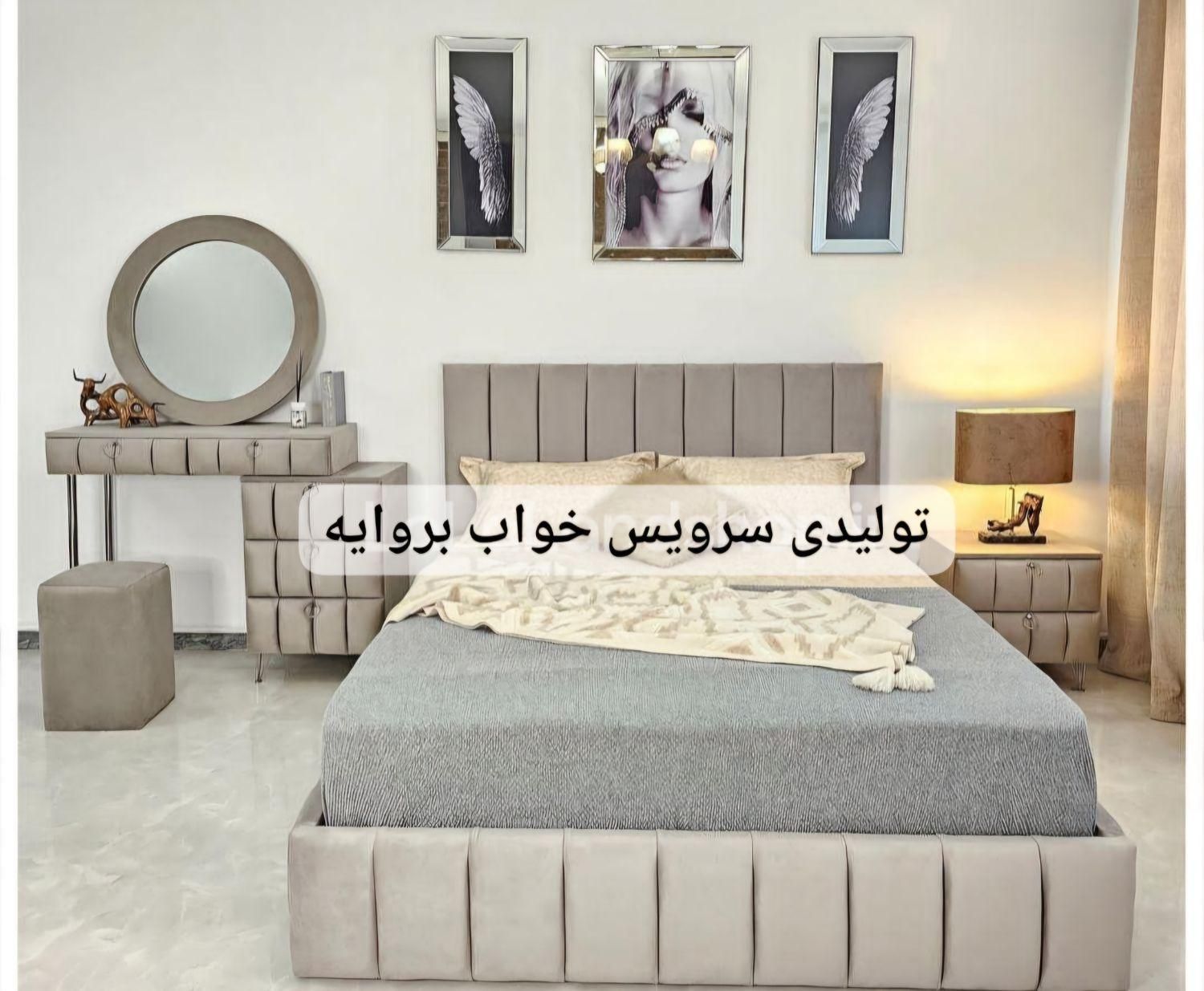 تولید کننده انواع تخت خواب شعبه اصلی بروایه|تخت و سرویس خواب|اهواز, دغاغله|دیوار