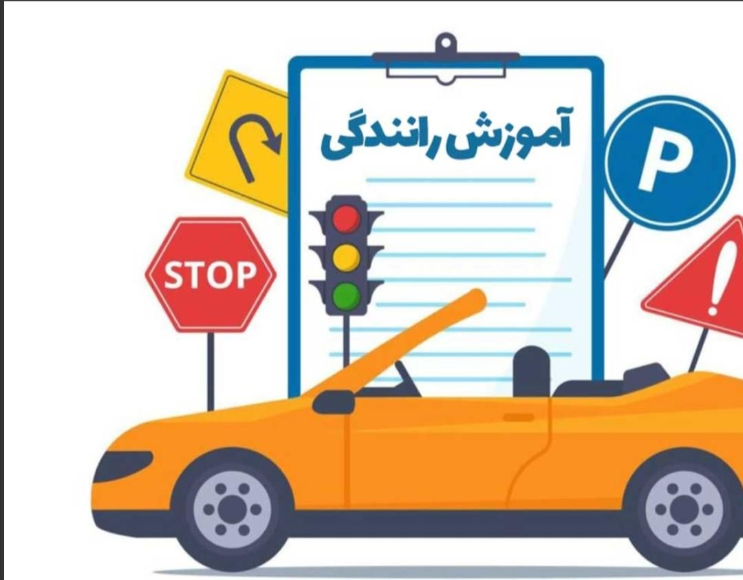 آموزش رانندگی بصورت تخصصی|خدمات آموزشی|مشهد, امیریه|دیوار