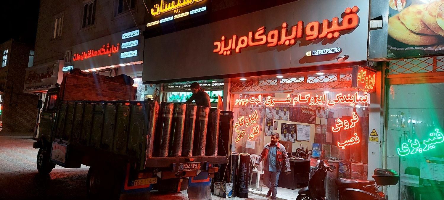 فروش ایزوگام شرق مشهد|عمده‌فروشی|بجنورد, |دیوار