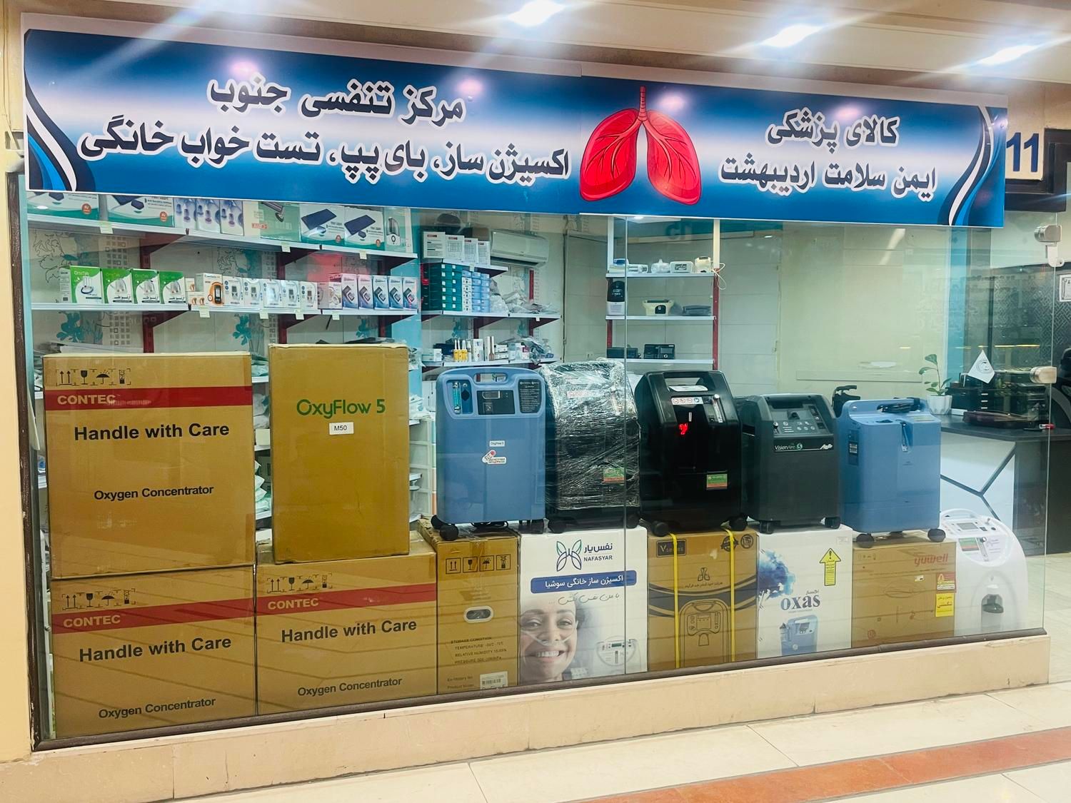 پخش عمده دستگاه اکسیژن ساز برقی ونتیلاتور بای پپ|آرایشی، بهداشتی، درمانی|شیراز, سینما سعدی|دیوار