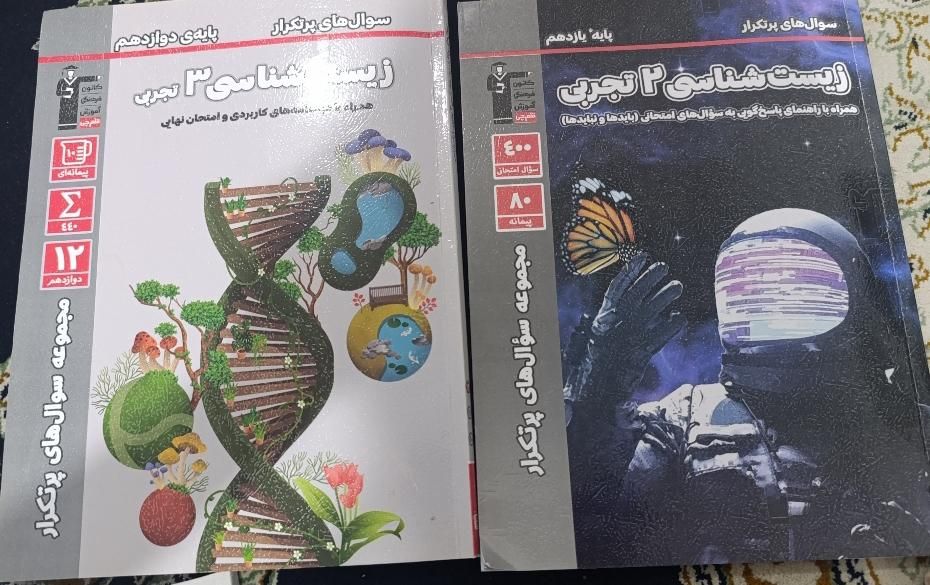 کتاب سوال های پرتکرار امتحانی (ویژه امتحان نهایی)|کتاب و مجله آموزشی|شادگان, |دیوار