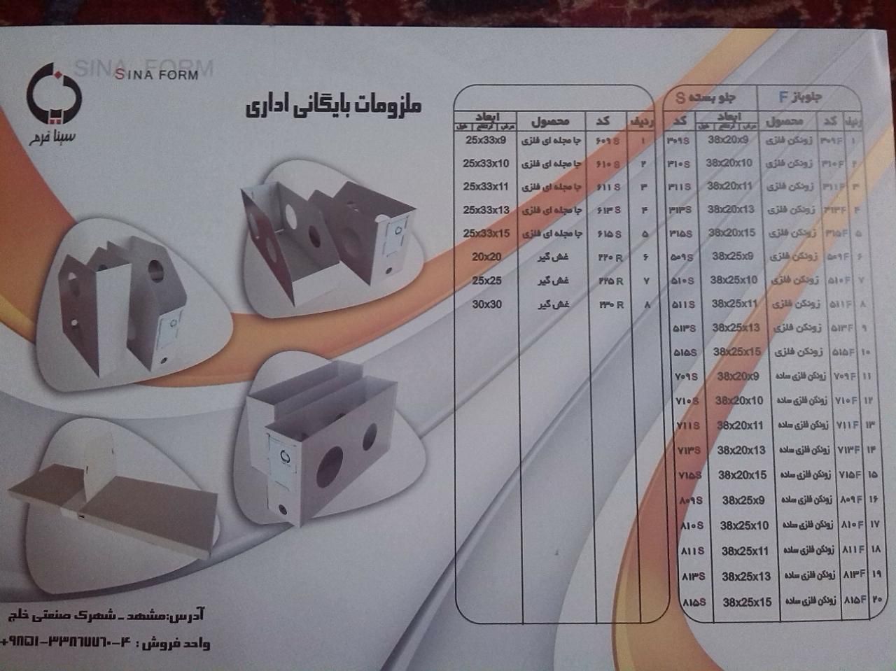زونکن فلزی در ابعاد درنک دلخواه|لوازم التحریر|شیراز, دشت چنار|دیوار