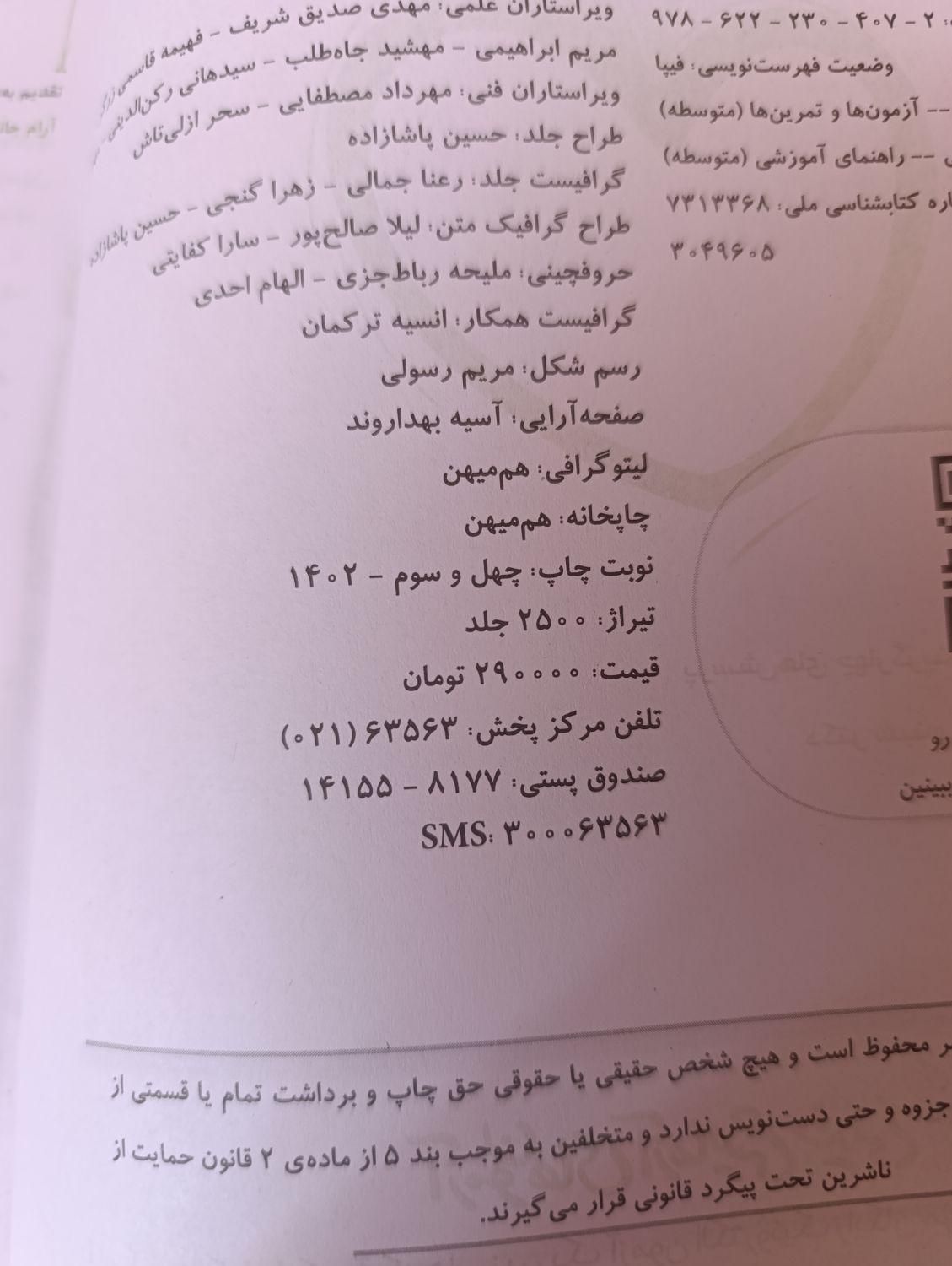 کتاب تست+درسنامه روانشناسی یازدهم رشته علوم انسانی|کتاب و مجله آموزشی|ماکو, |دیوار