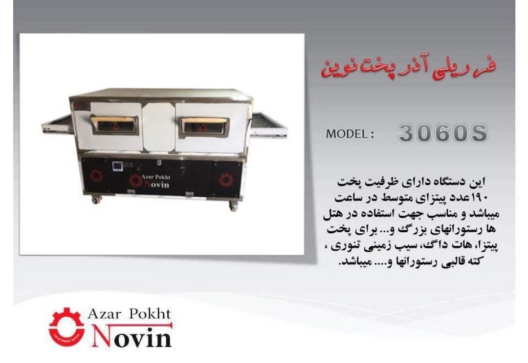 نمایندگی فروش و پس از فروش فر ریلی پیتزا نوین|کافی‌شاپ و رستوران|کرمانشاه, |دیوار