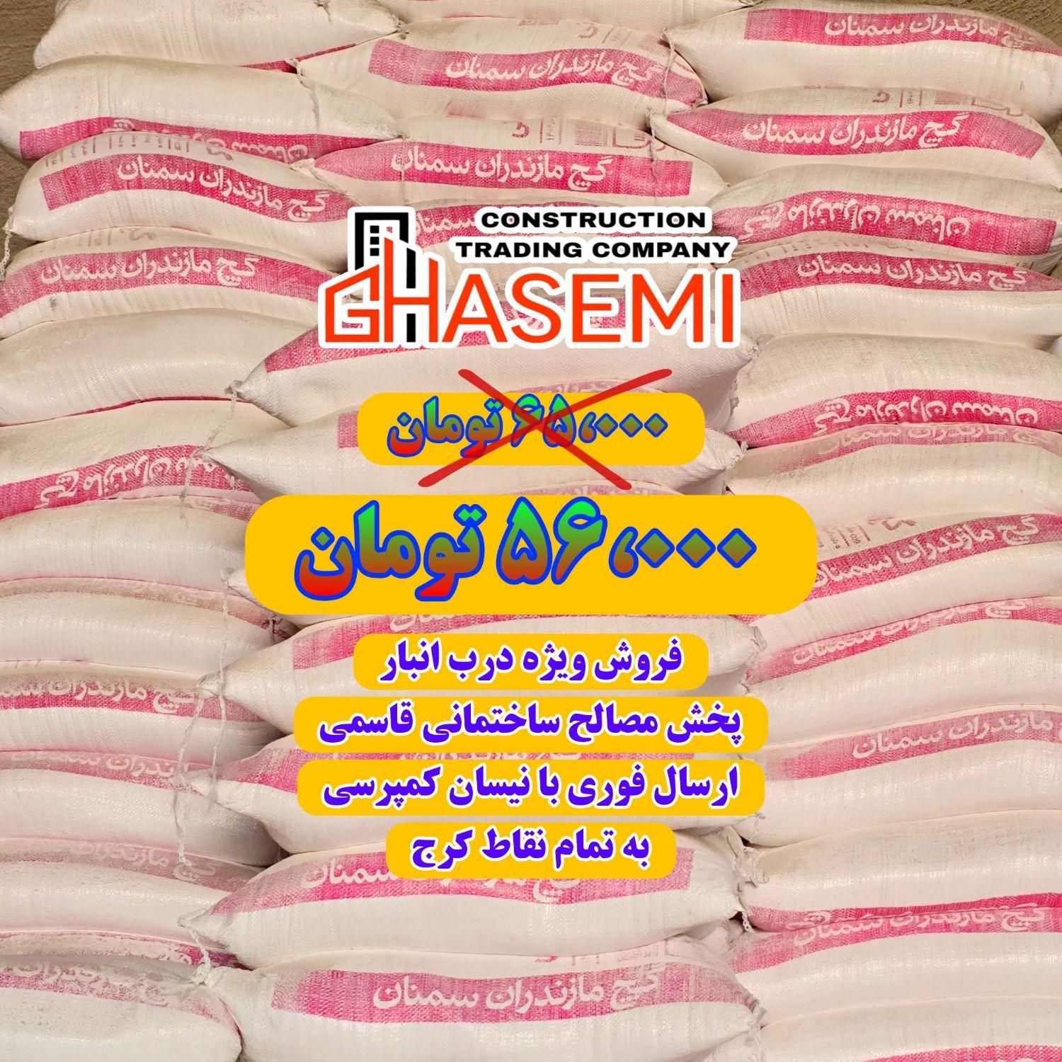 ۵۶،۰۰۰25k-mznگچ مازندران درجه۱(پخش مصالح ساختمانی)|مصالح و تجهیزات ساختمان|کرج, بازار مصالح ساختمانی|دیوار