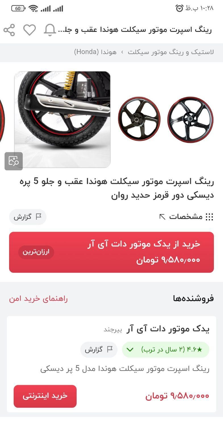 رینگ اسپرت هندا بهرو|قطعات یدکی و لوازم جانبی|قم, یزدان‌شهر|دیوار