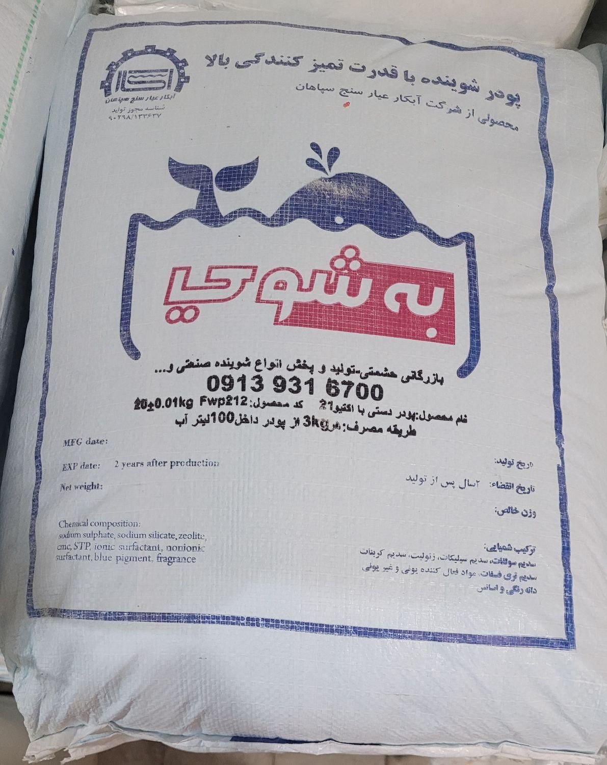 مواد شوینده نانو قالی شویی مبل شویی کارواش پودر..|خدمات نظافت|نجف‌آباد, |دیوار