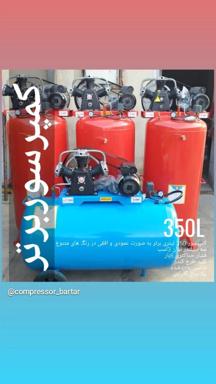 کمپرسورهوا 350 لیتری|ماشین‌آلات صنعتی|شیراز, شهرک بهار|دیوار