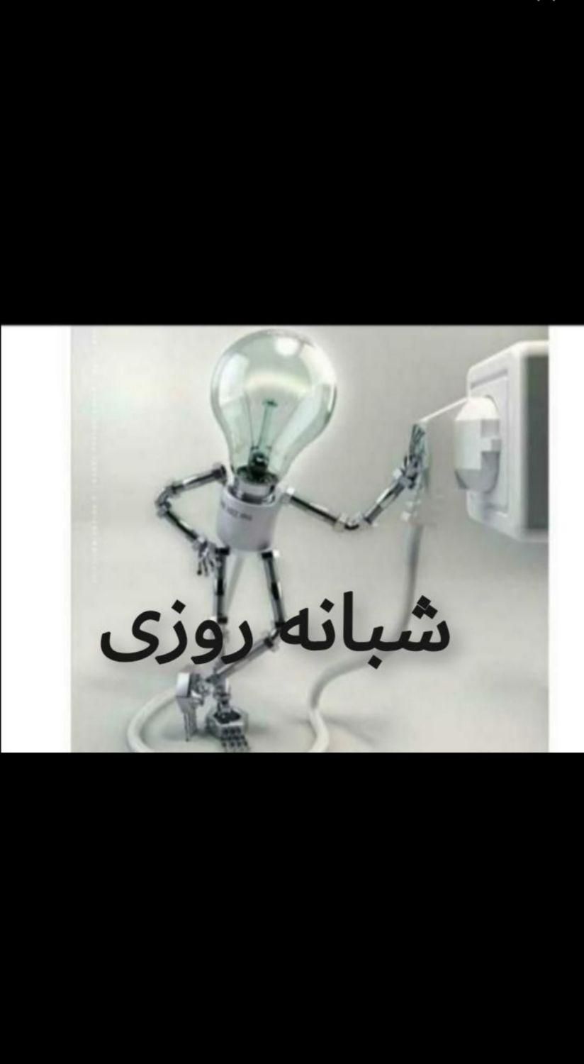 سیم کشی و برقکار ساختمان و رفع اتصال شبانه روزی|خدمات پیشه و مهارت|تبریز, |دیوار