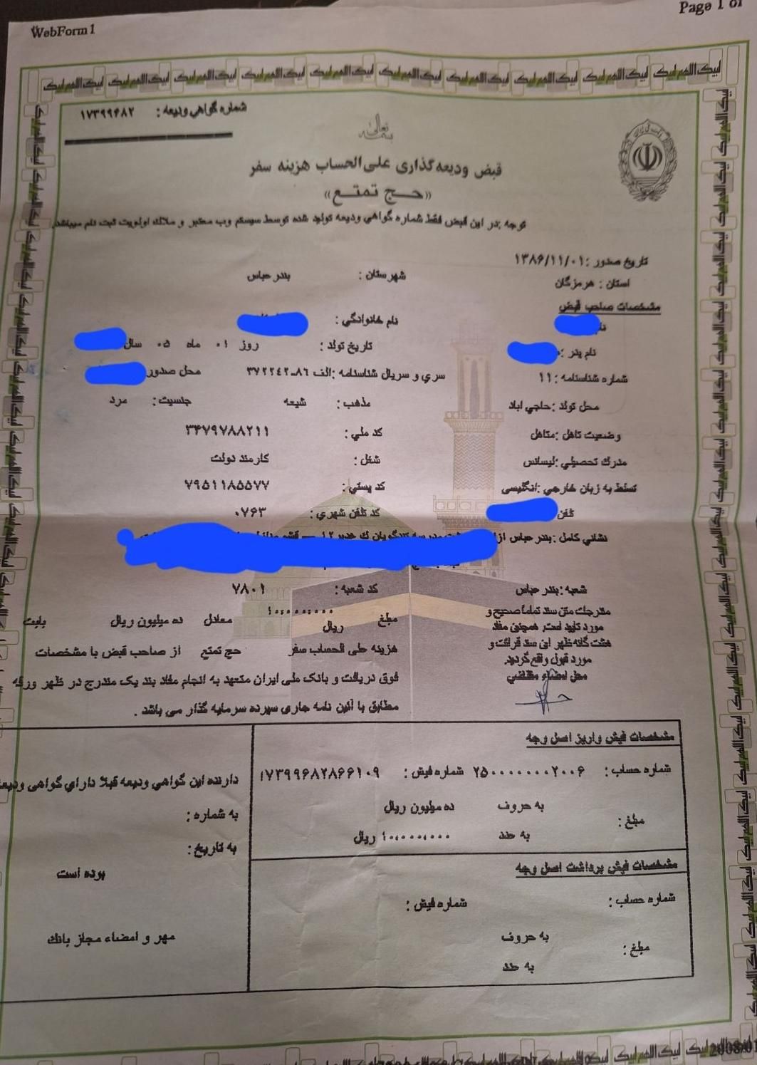 حج تمتع بهمن ۱۳۸۶|تور و چارتر|بندرعباس, |دیوار