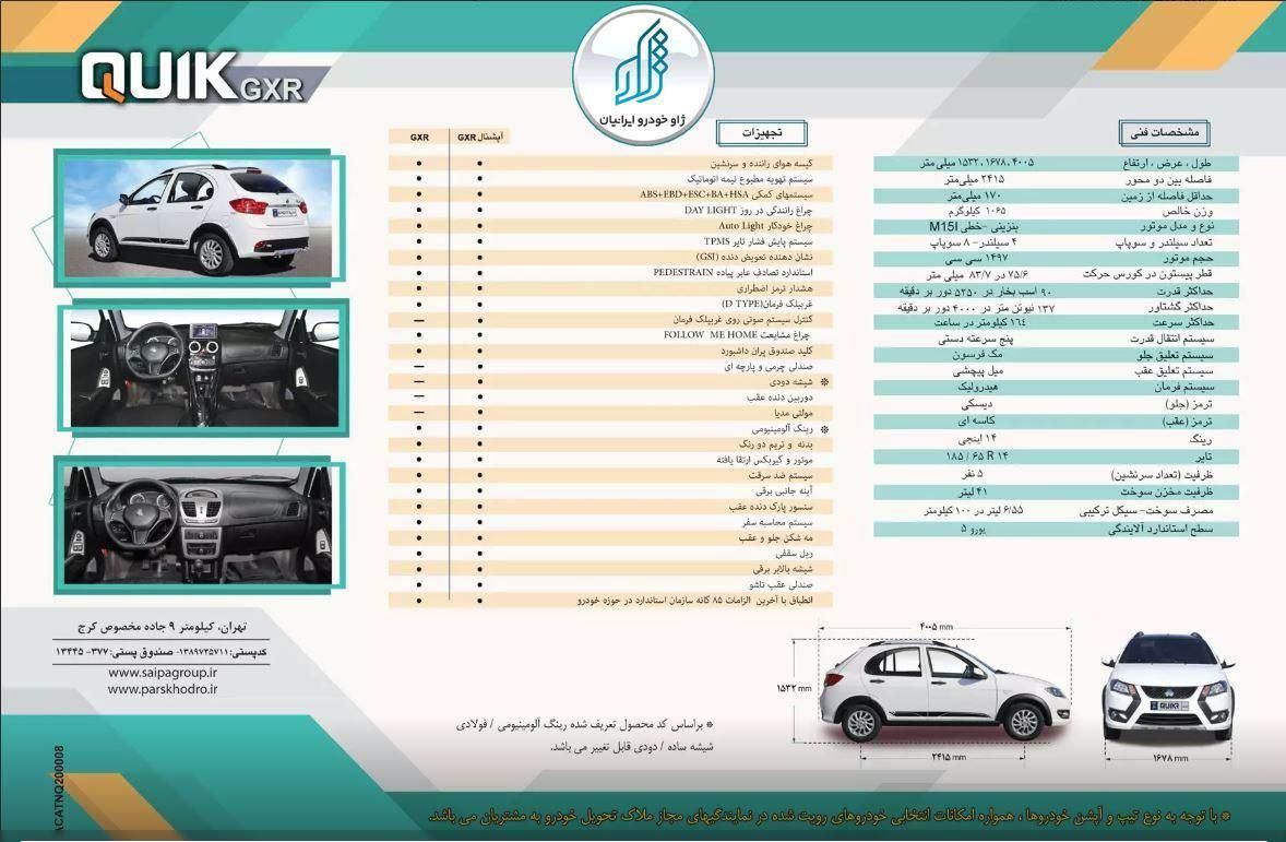 کوییک GXR تیپ L، مدل ۱۴۰۴|خودرو سواری و وانت|تبریز, |دیوار