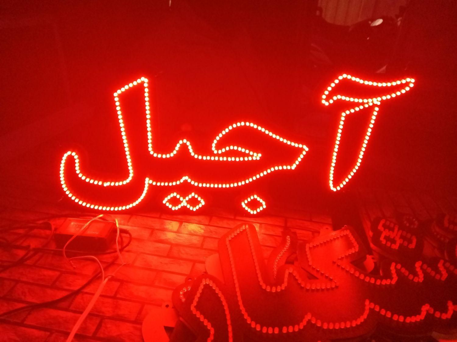 تابلو ال ای دی داروخانه آجیل خشکبار|فروشگاه و مغازه|اراک, |دیوار