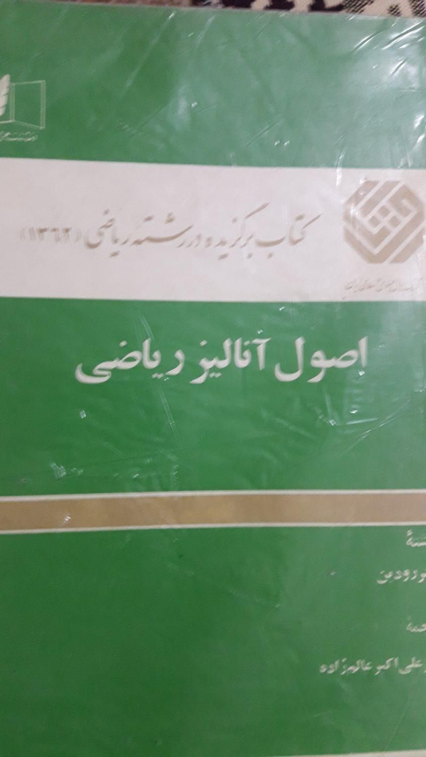 کتب تخصصی رشته ریاضی محض و کاربردی|کتاب و مجله آموزشی|تهران, ابن بابویه|دیوار