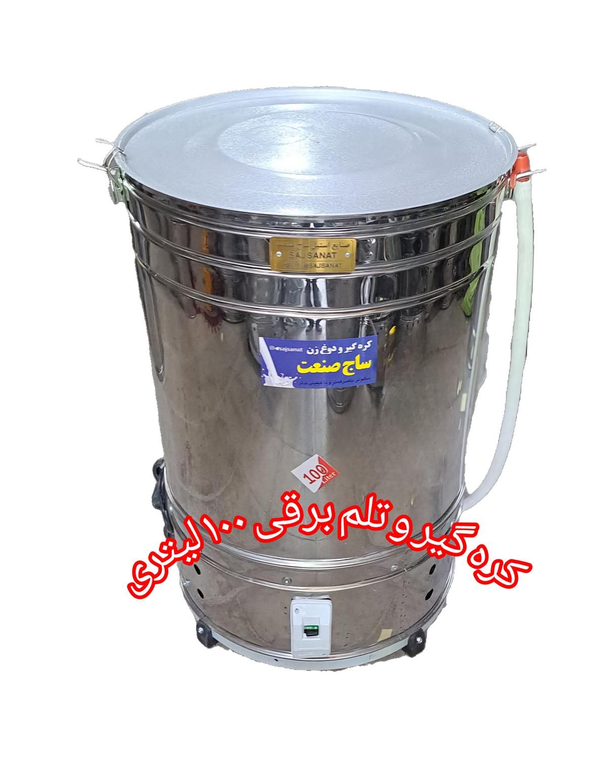 کره گیر تلم برقی ۱۰۰ لیتری|سایر لوازم برقی|مشهد, شهید مطهری|دیوار