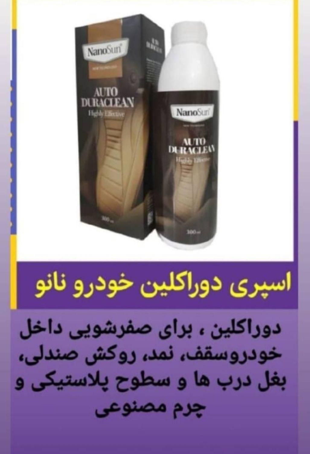 محصولات نانو اصل آلمان|مواد شوینده و دستمال کاغذی|کاشان, کارگر|دیوار
