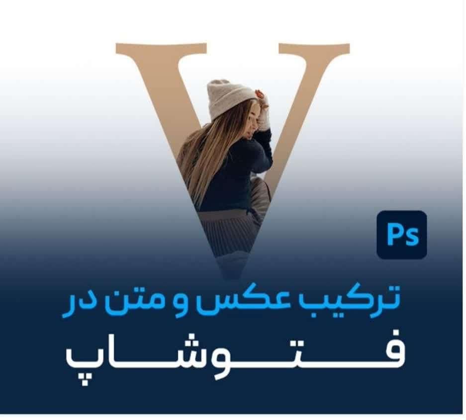 آموزش کاربردی فتوشاپ ودوره های تخصصی تولید محتوا|خدمات آموزشی|خرم‌آباد, |دیوار