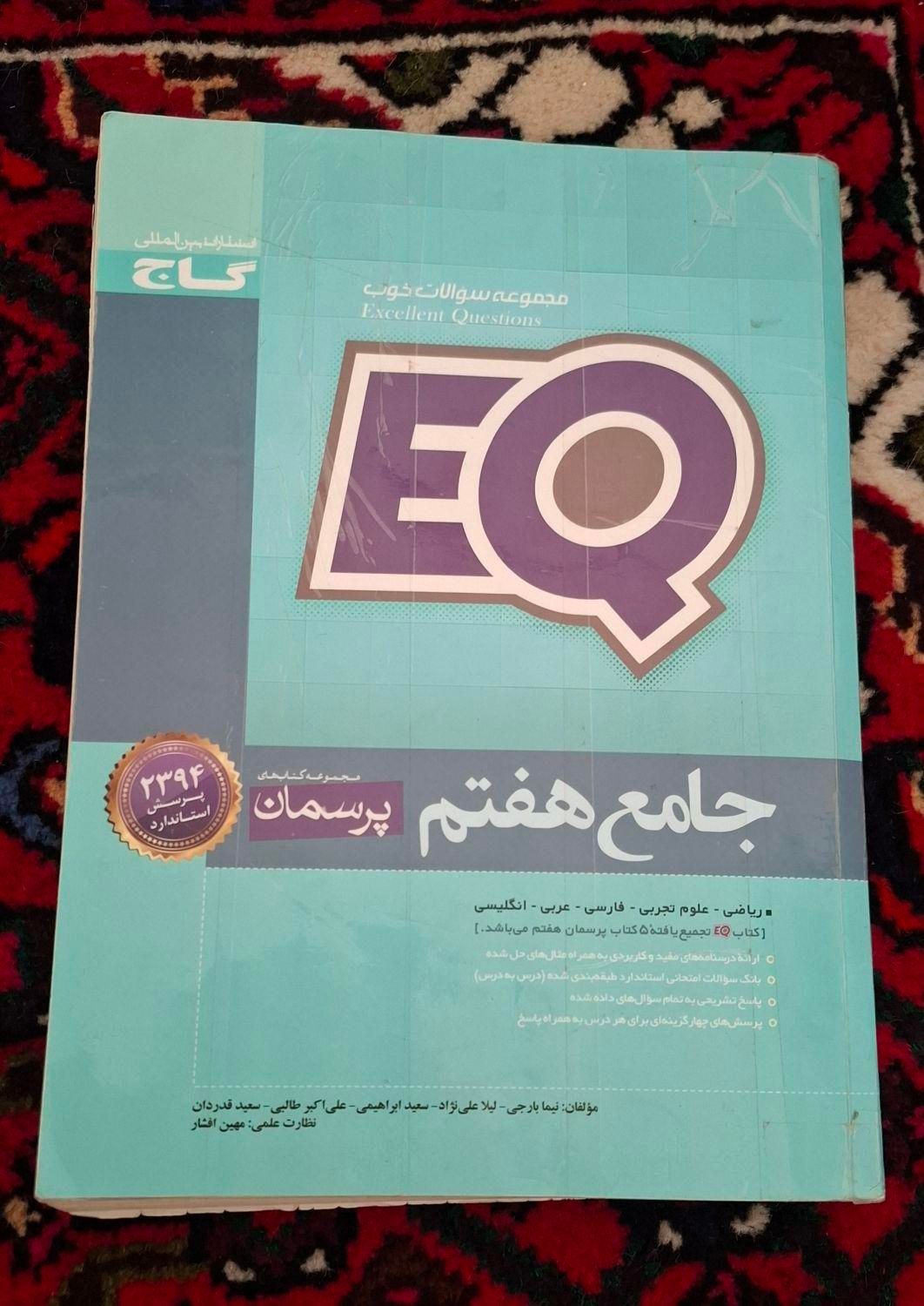 کمک درسی جامع هفتم|کتاب و مجله آموزشی|تهران, تاکسیرانی|دیوار