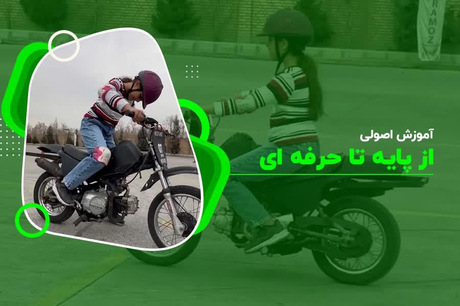 آموزش موتور آقایان و بانوان|خدمات آموزشی|تهران, استاد معین|دیوار