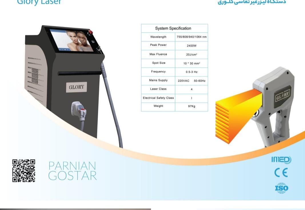 پیش فروش دستگاه دایود غیر تماسی گلوری|پزشکی|یاسوج, |دیوار
