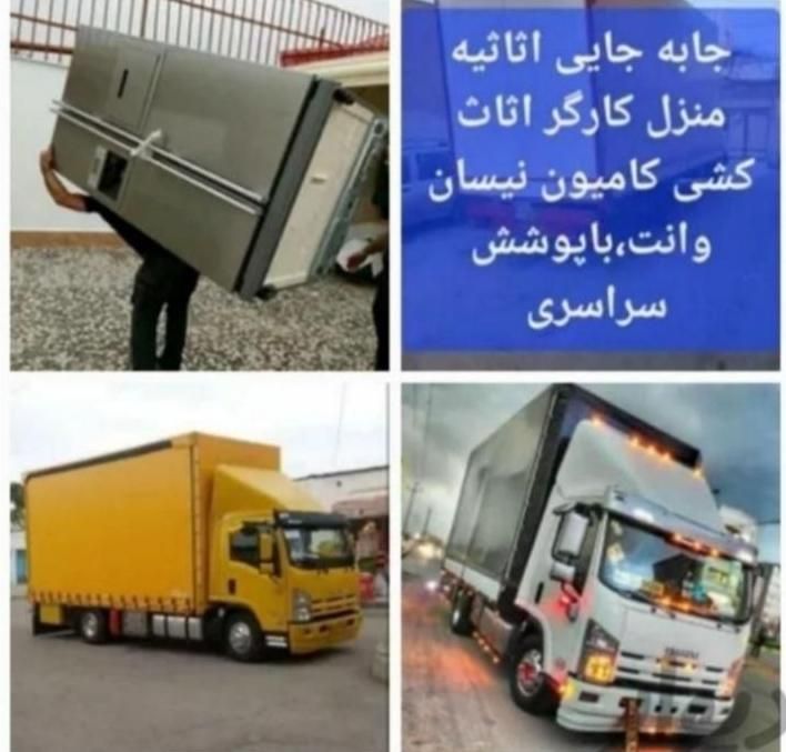 کارگر اسباب کشی منزل و تخلیه بار +حمل یخچال ساید|خدمات حمل و نقل|شیراز, آبیاری|دیوار