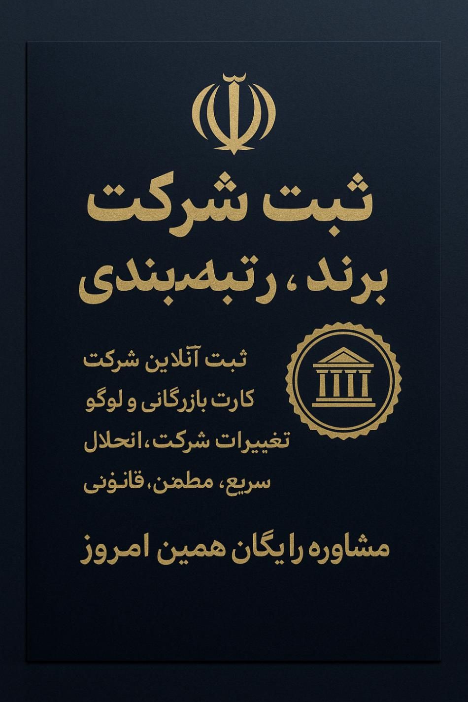 ثبت شرکت، برند، کارت بازرگانی و رتبه پیمانکاری|خدمات مالی، حسابداری، بیمه|مشهد, ملک‌آباد|دیوار