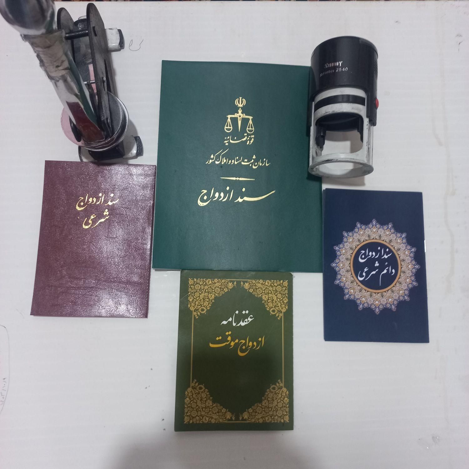 دفتر رسمی ازدواج صیغه نامه عقد موقت|خدمات پذیرایی، مراسم|تهران, بلوار کشاورز|دیوار