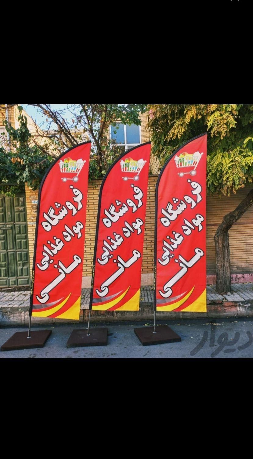 تولید و ساخت پرچم های بادبانی پایه دار مستقیم با.|خدمات رایانه‌ای و موبایل|خرم‌آباد, |دیوار