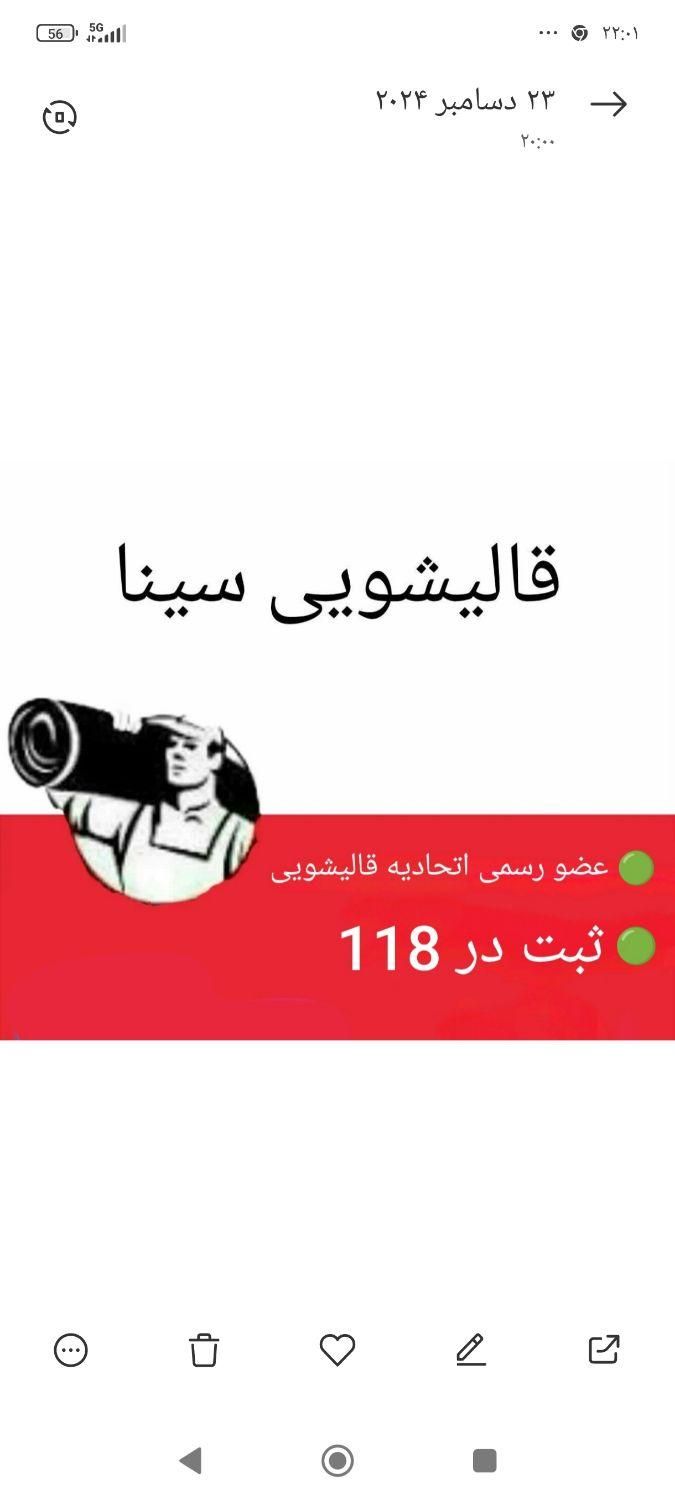 قالیشویی شستشوی سنتی سینا تحویل با کاور رایگان|خدمات نظافت|قم, نیروگاه|دیوار