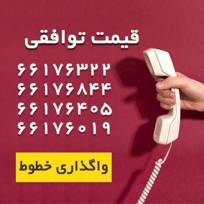 فروش ۴ خط تلفن ثابت|تلفن رومیزی|تهران, عباس‌آباد|دیوار