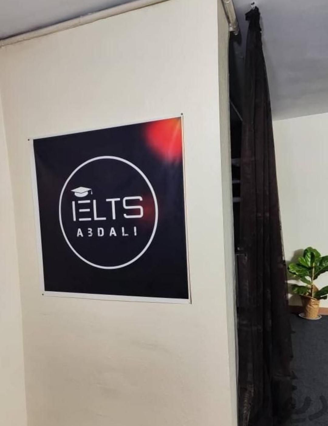 آموزش خصوصی و نیمه خصوصی زبان انگلیسی|خدمات آموزشی|فولادشهر, |دیوار