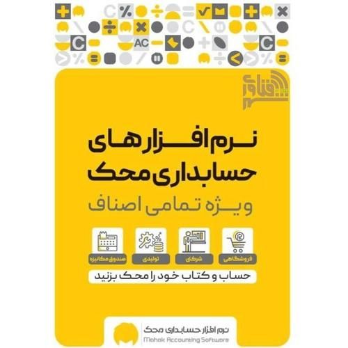 نرم افزار حسابداری تمامی مشاغل|خدمات مالی، حسابداری، بیمه|تهران, میدان ولیعصر|دیوار