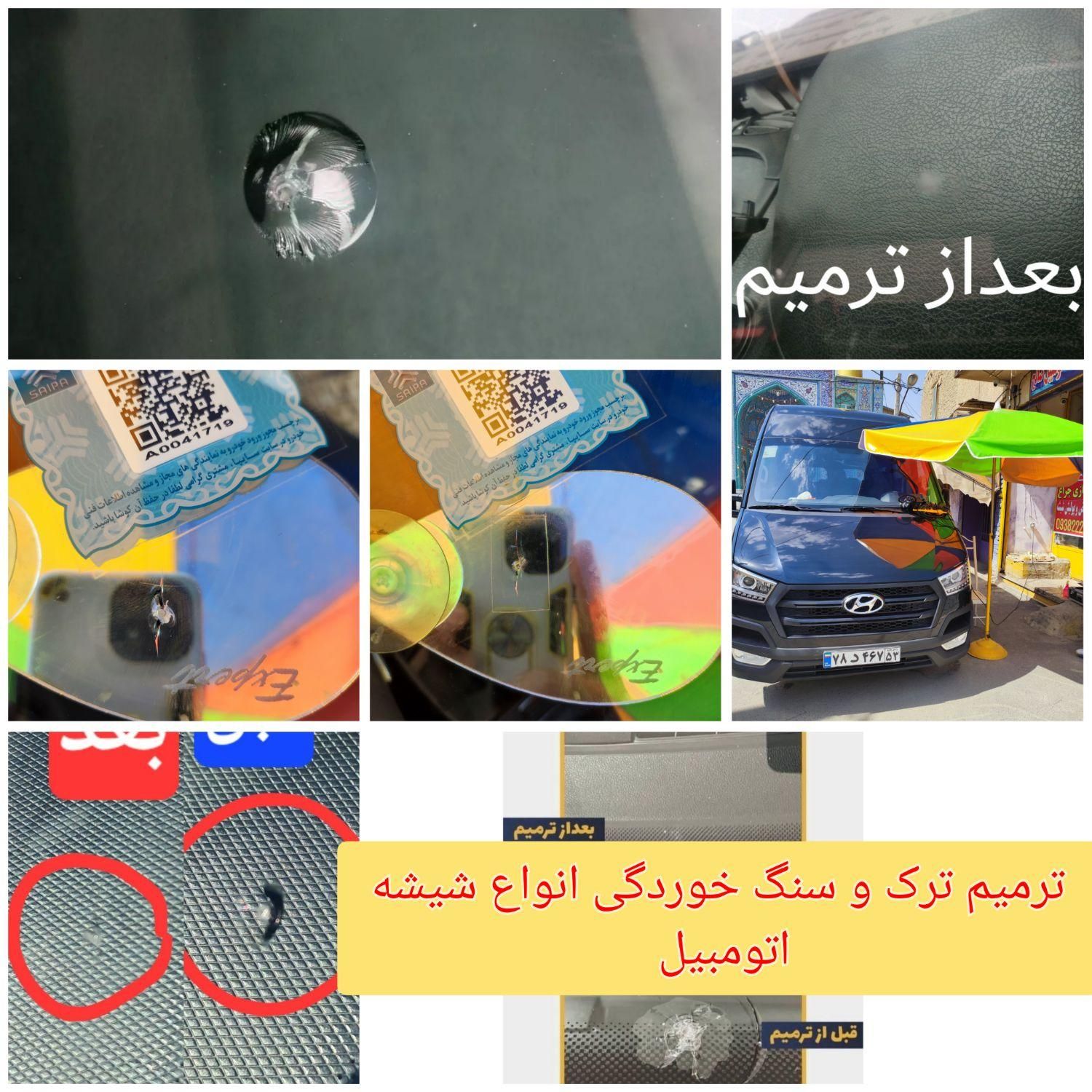 تعویض و نصب و ترمیم شیشه اتومبیل صالح شبانه روزی|خدمات موتور و ماشین|اصفهان, زهران|دیوار