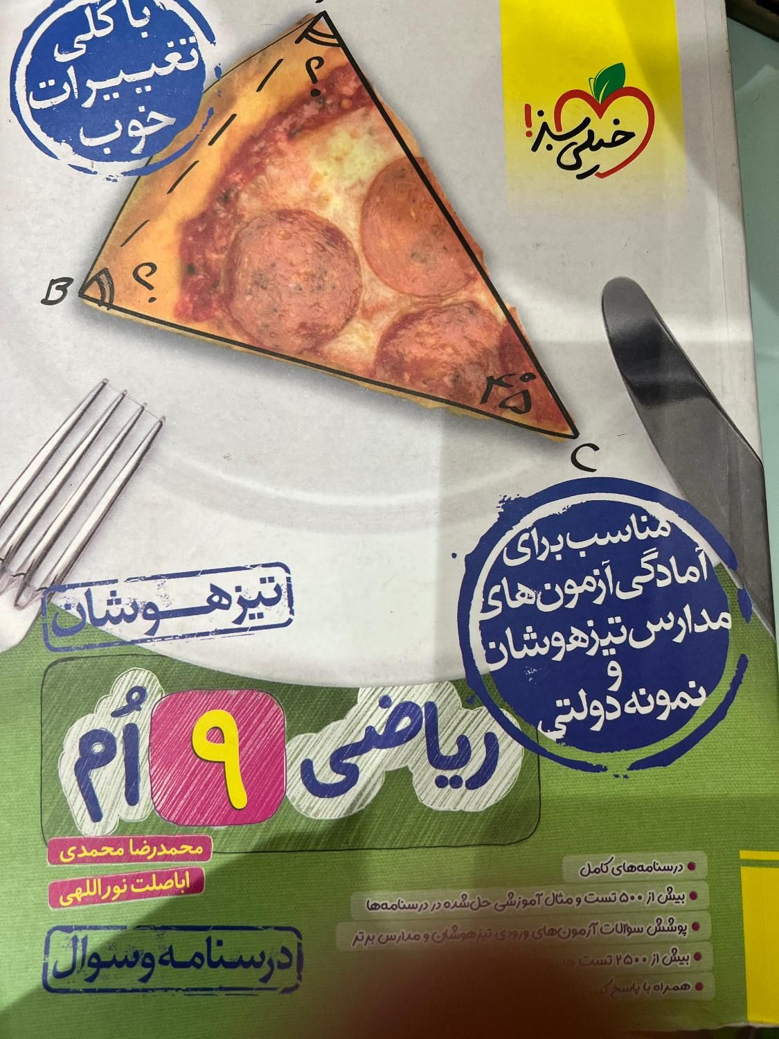 کتاب تست ریاضی نهم همراه با پاسخ نامه|کتاب و مجله آموزشی|رشت, پورسینا|دیوار