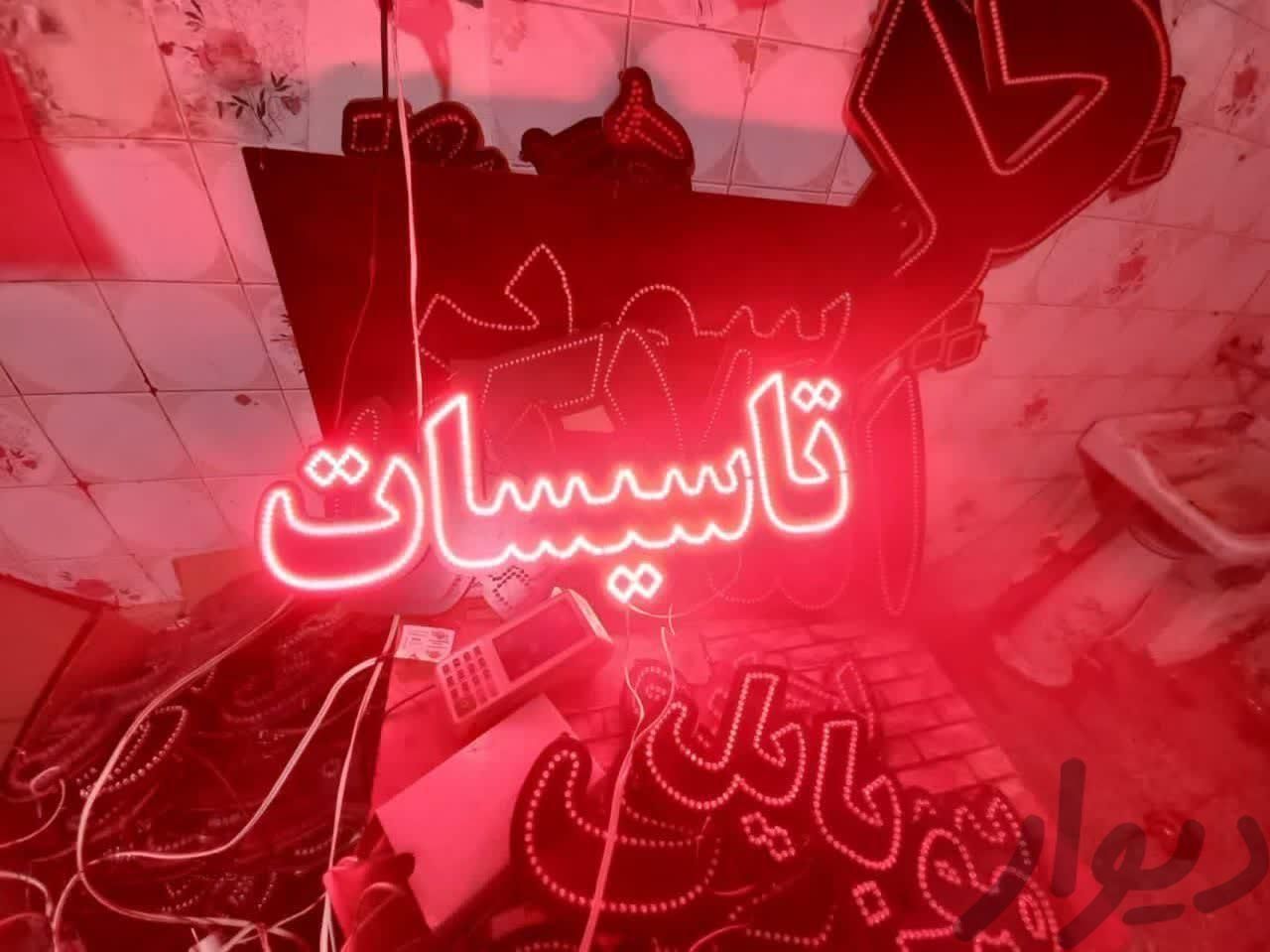 تابلو ال ای دی روغن سوزی رادیات تنظیم موتور|فروشگاه و مغازه|تهران, جوانمردان (اندیشه)|دیوار