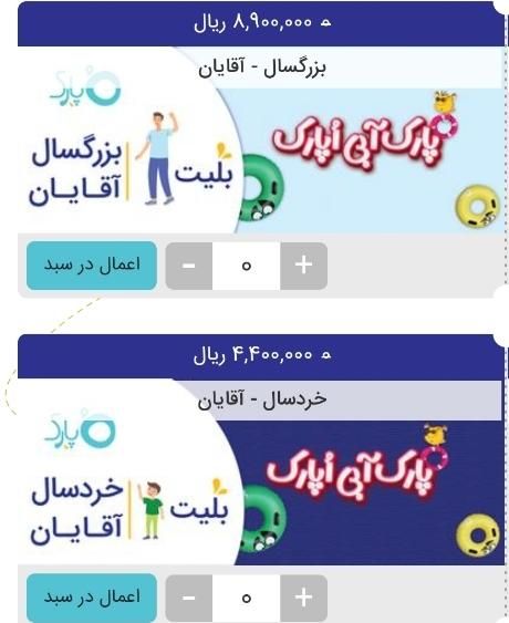 بلیط پارک آبی اُپارک با ۱۹٪ تخفیف|کارت هدیه و تخفیف|تهران, کوهک|دیوار
