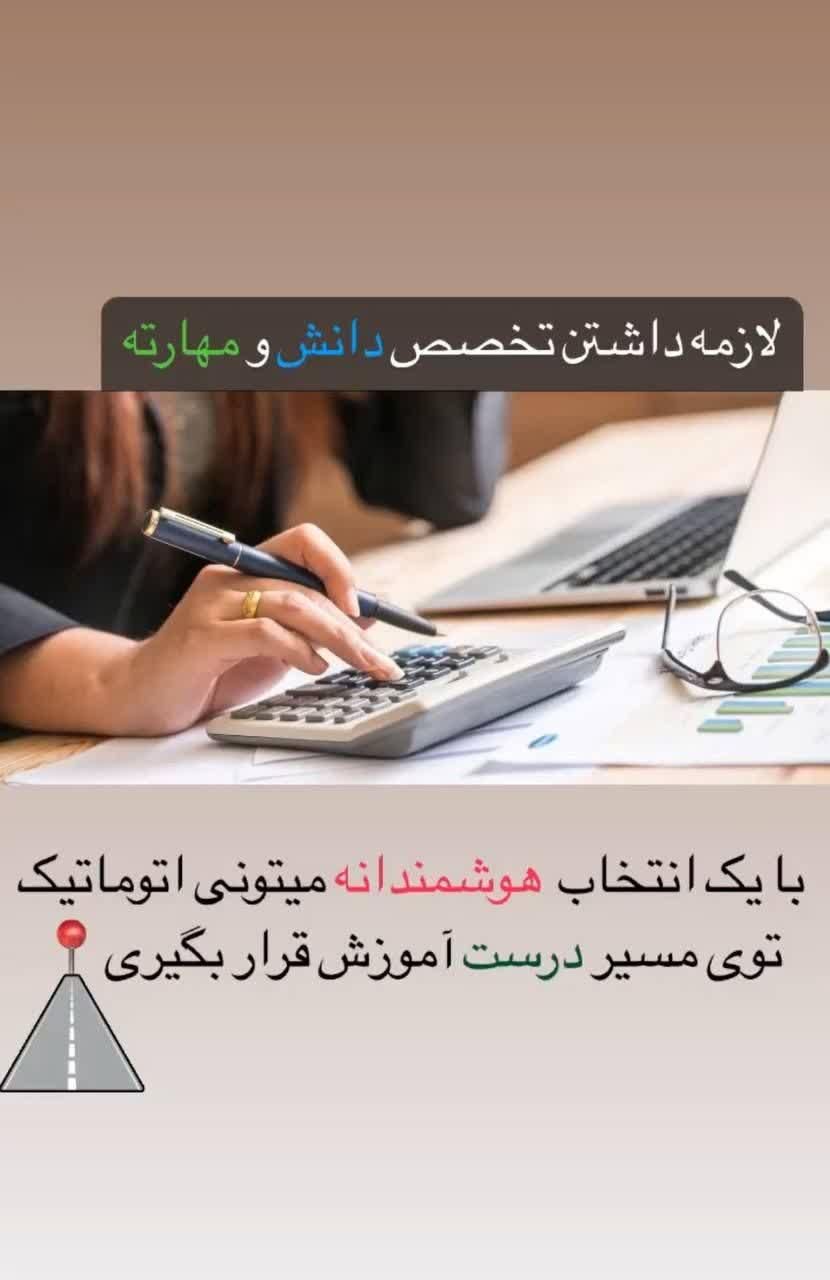 شغل حسابداری با یادگیری صفر تا صد عملی و پروژه ای|استخدام مالی، حسابداری، حقوقی|قم, بلوار امین و ساحلی|دیوار