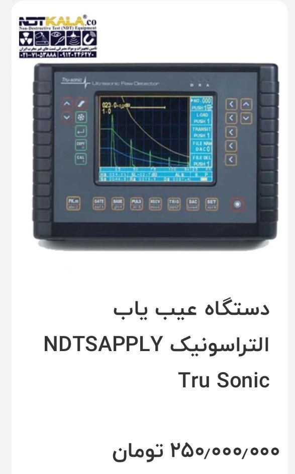 دستگاه تست جوش آلتراسونیک|ماشین‌آلات صنعتی|تهران, ونک|دیوار