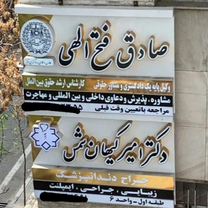 تابلو سازی تابلو ساز کامپوزیت با ۲۰ سال تجربه کاری|خدمات پیشه و مهارت|تهران, امام حسین(ع)|دیوار
