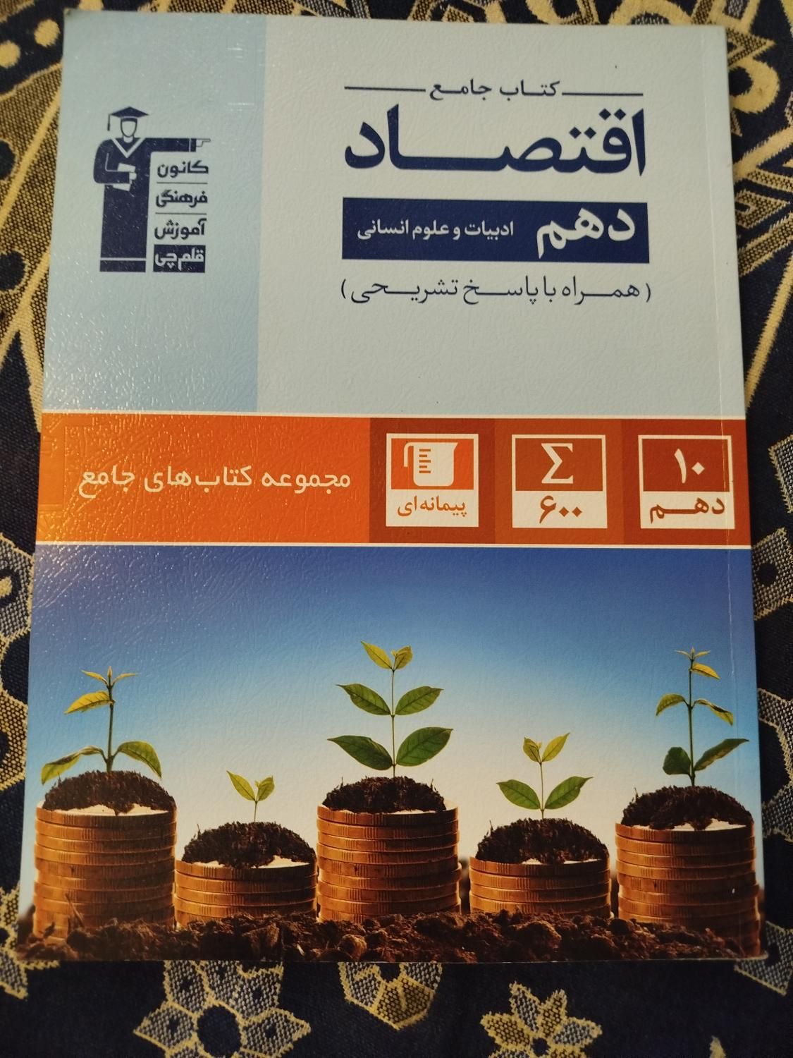 کتاب درسی قلم چی|کتاب و مجله آموزشی|بروجن, |دیوار