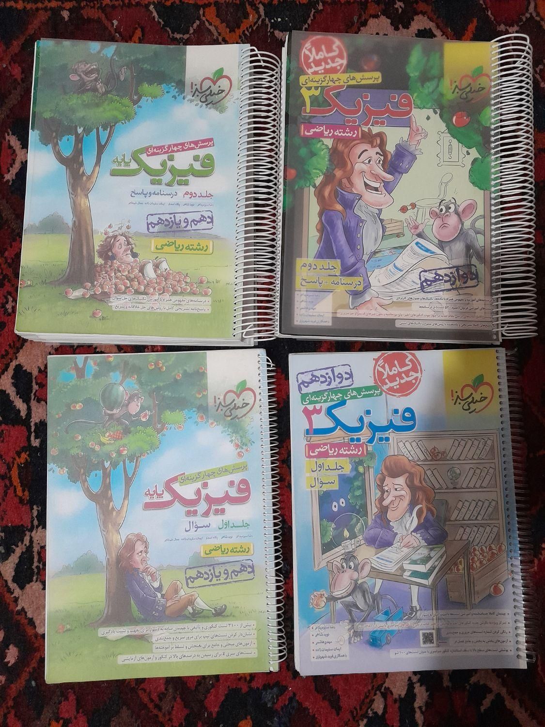 کتب کنکور رشته ریاضی|کتاب و مجله آموزشی|نجف‌آباد, نجف‌آباد|دیوار