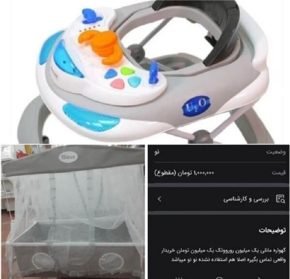 گهواراه مانلی روروئک دلیجان نو|اسباب و اثاث بچه|قزوین, |دیوار