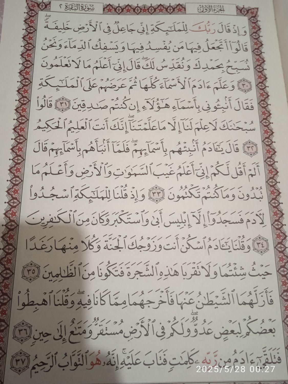 پنج عدد قران|کتاب و مجله مذهبی|مشهد, هدایت|دیوار