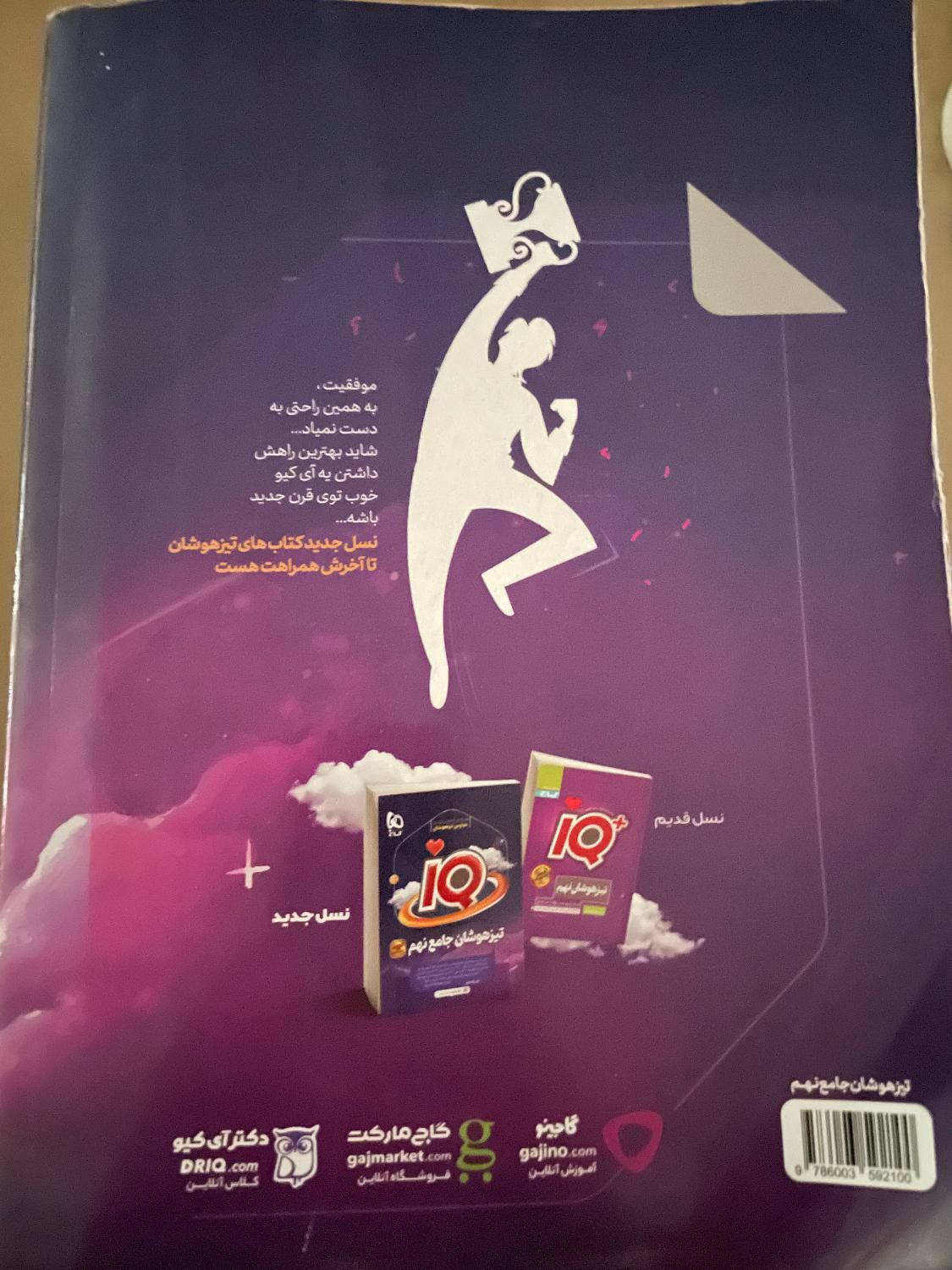 کتاب تست تیزهوشان|کتاب و مجله آموزشی|تهران, شمشیری|دیوار