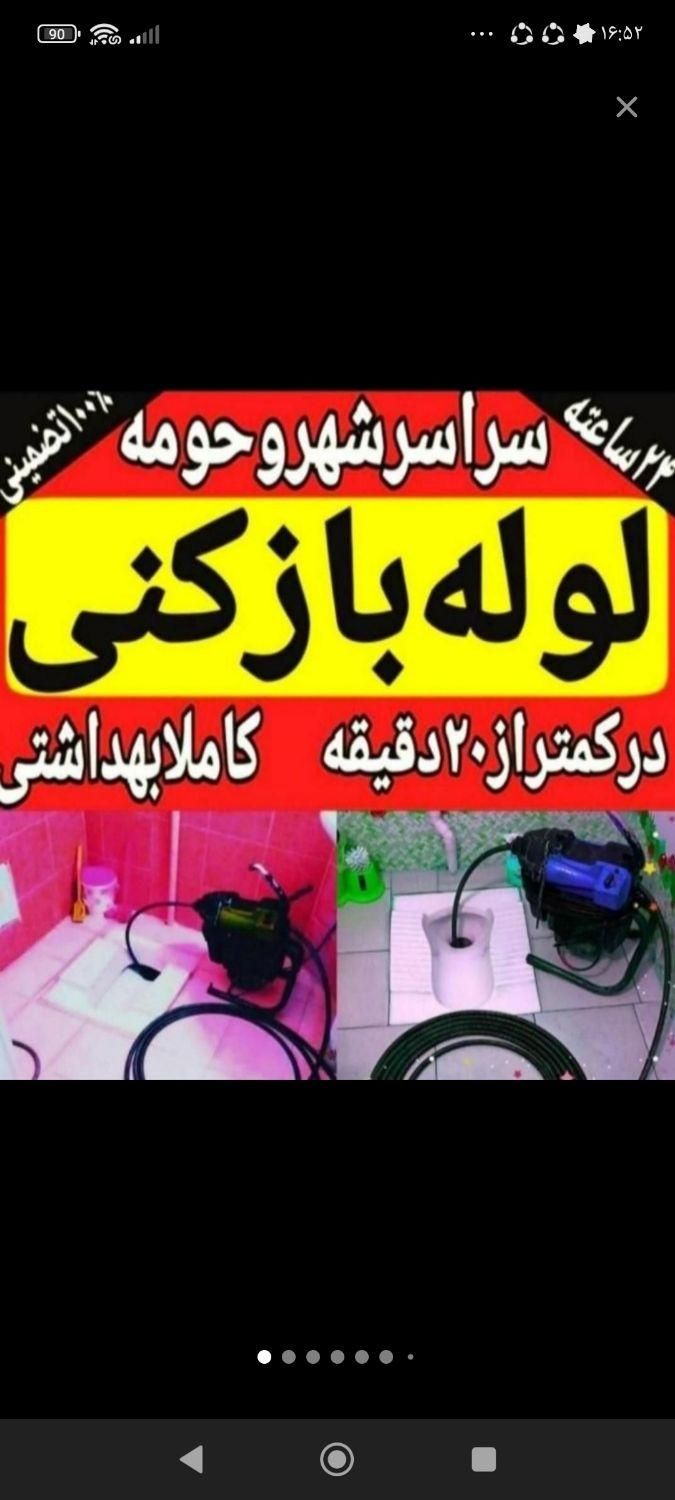 معتبرترین شرکت لوله بازکنی بوگیری تضمینی 50%تخفیف|خدمات پیشه و مهارت|همدان, |دیوار