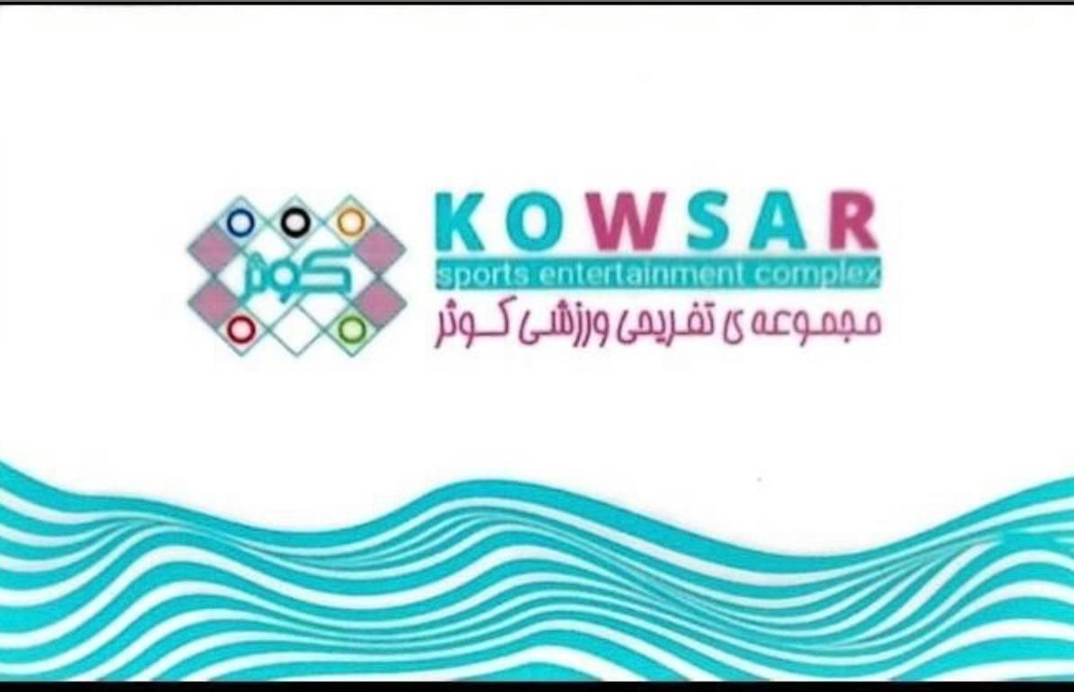 کارت استخر استثنائی|بلیت ورزشی|شیراز, فرهنگ شهر|دیوار