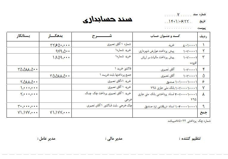 آموزش نرم افزار حسابداری هلو|خدمات آموزشی|رشت, خمیران زاهدان|دیوار