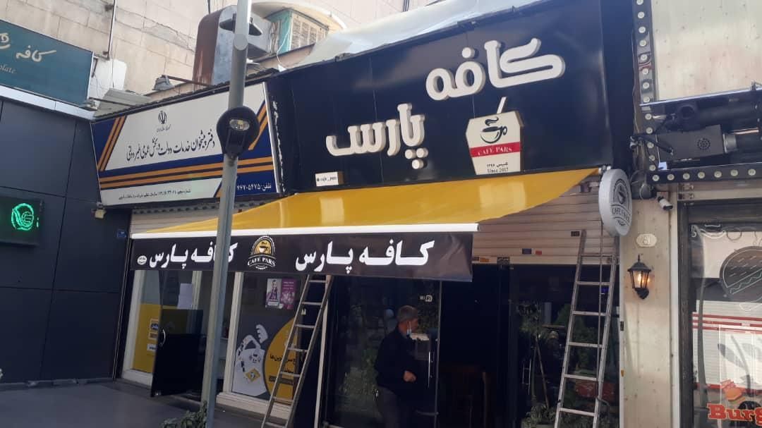 تولیدی انواع سایبان کالسکه ای وبازویی دستی وبرقی|خدمات پیشه و مهارت|تهران, تهرانپارس شرقی|دیوار
